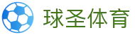 球圣体育 - app下载中心